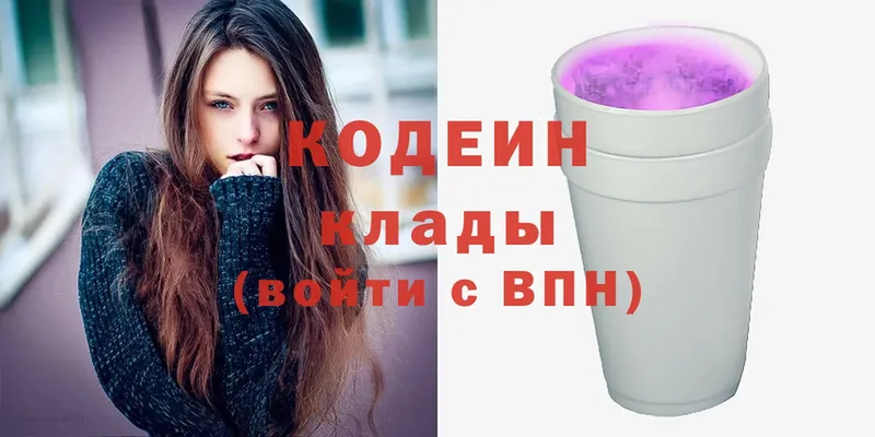 купить закладку  Серафимович  Кодеин Purple Drank 